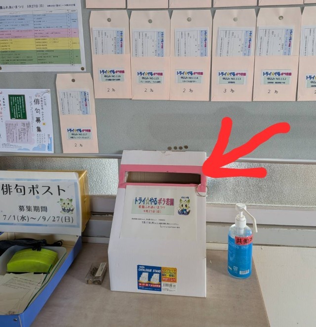 申し込み用紙はこのBOXへ