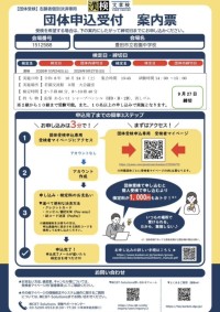漢検団体申込受付　案内票
