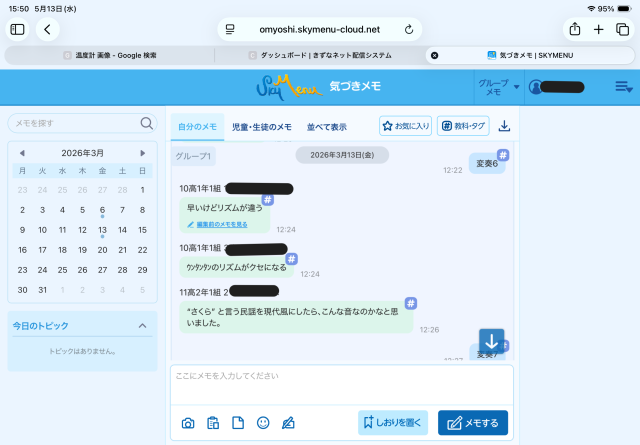 気づきメモの入力の様子。チャットのように入力することができます。