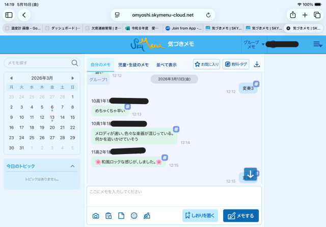気づきメモは感じたことをチャット形式で入力できます。